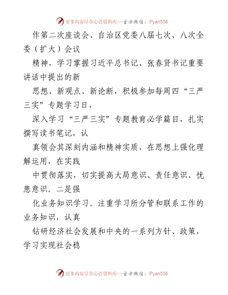 [述职报告] 县委工作 - 一年来的学习与履职总结.docx_第2页