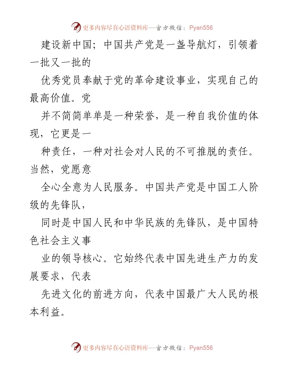 [谈话记录] 入党谈话 - 支部书记与入党申请人谈话记录范文.docx_第2页