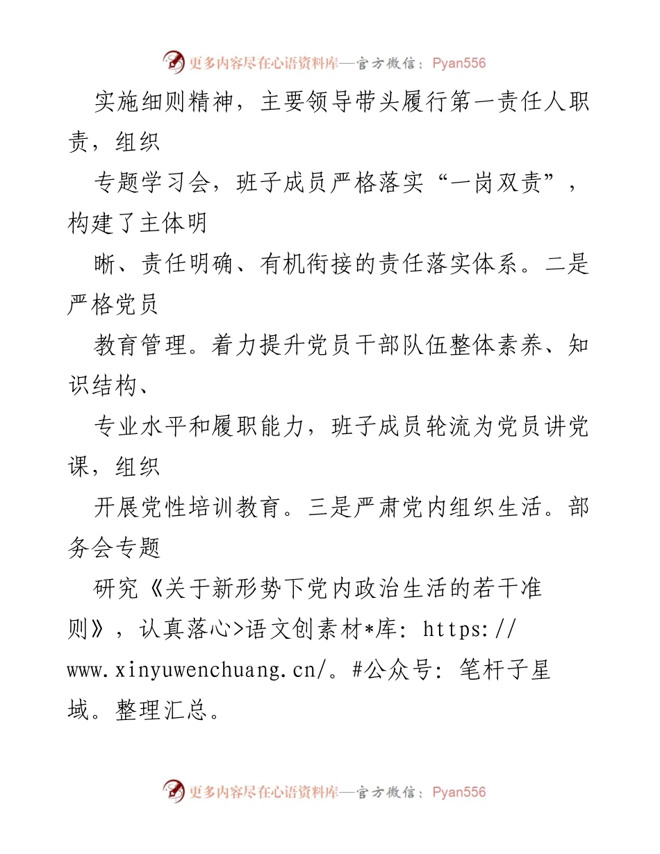 [调研报告] 统战部 - 统战部政治建设与作风整顿工作分析报告.docx_第2页