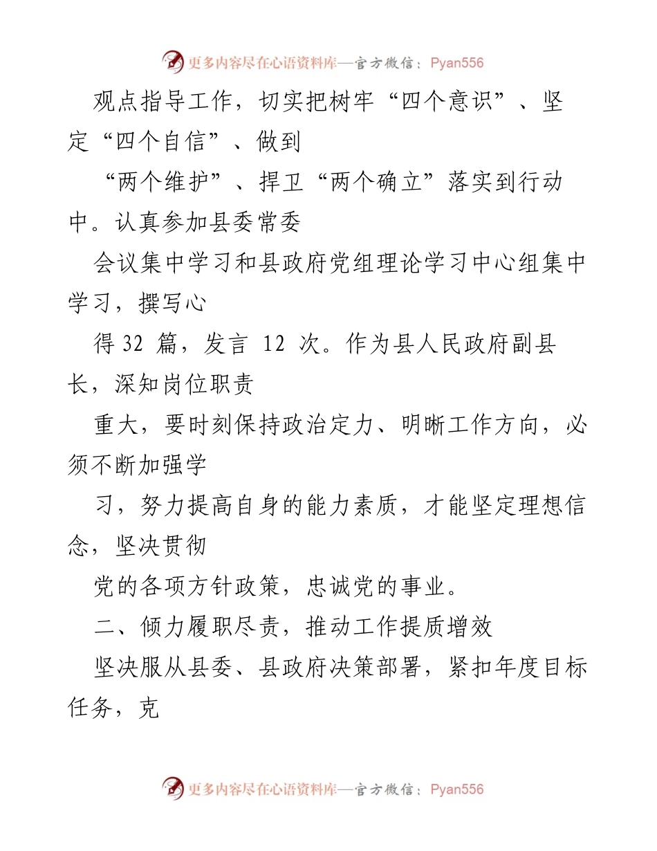 [述职报告] 县政府工作 - 2022年副县长履职工作总结报告.docx_第2页