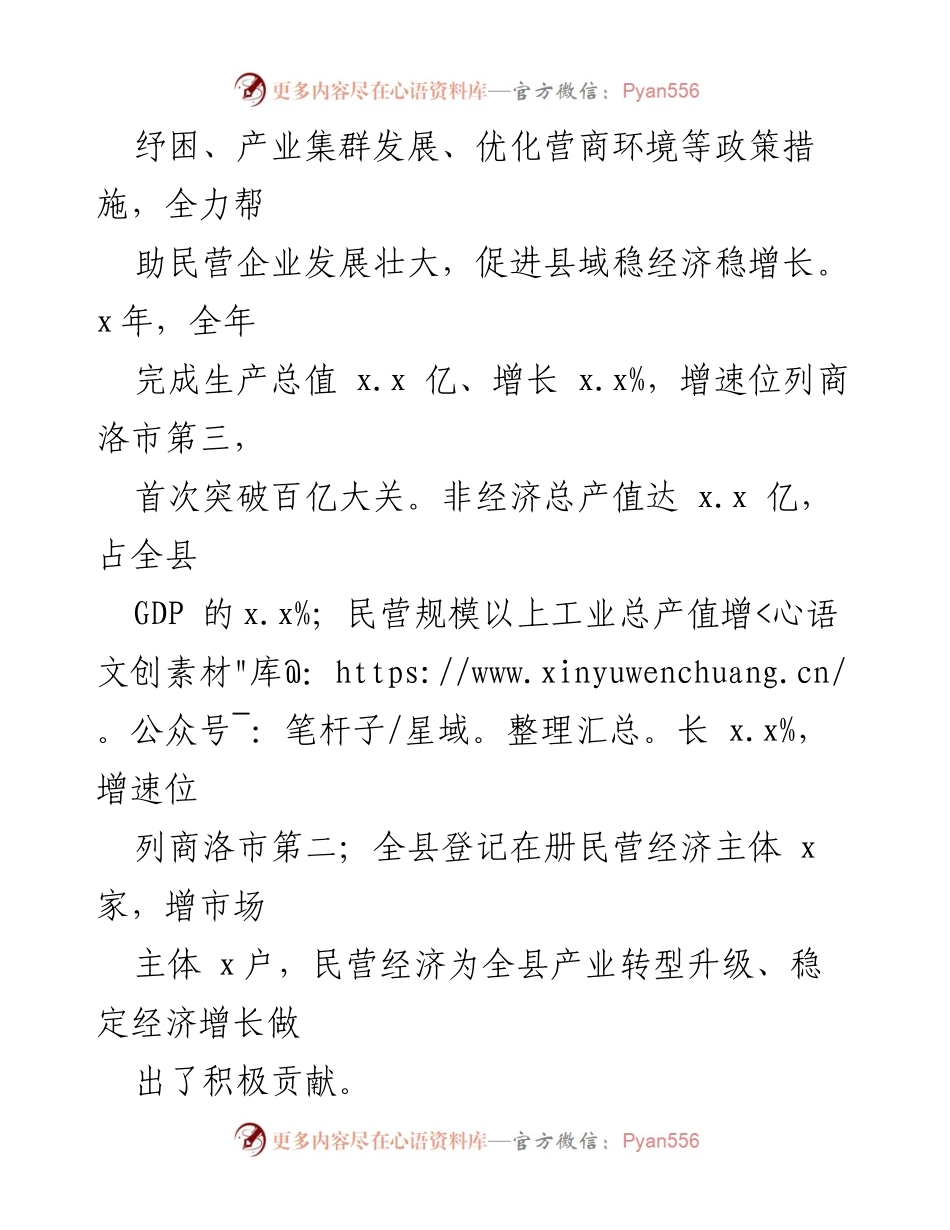 [调研报告] 民营经济发展 - 全县民营经济发展情况调研报告.docx_第2页