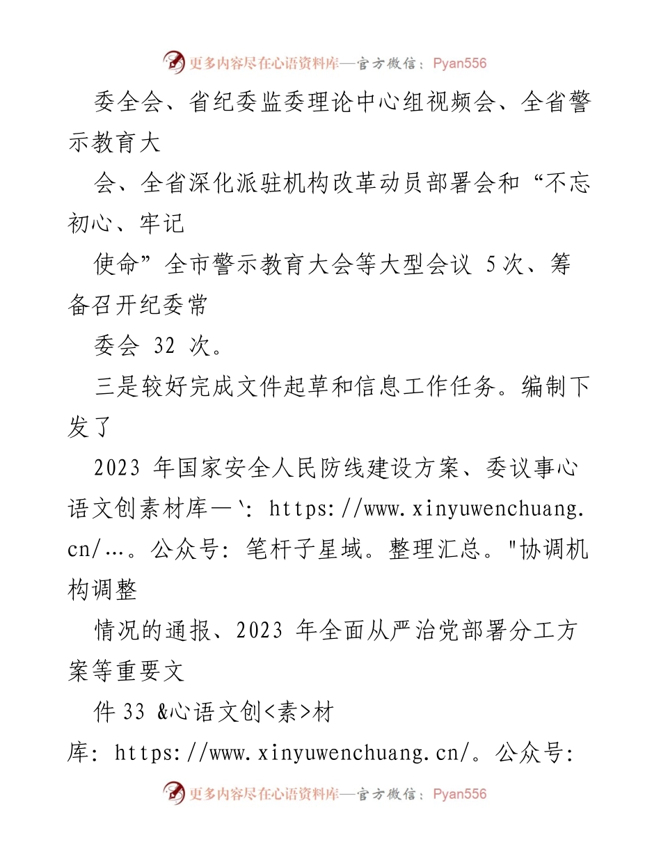 [述职报告] 办公室工作总结 - 办公室主任年度述职述廉报告.docx_第2页