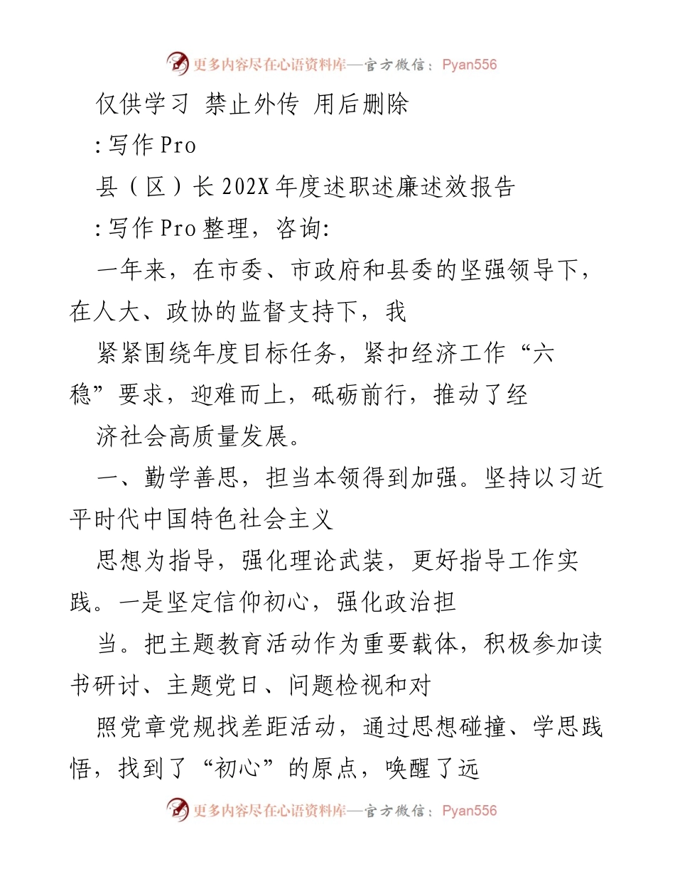 [述职报告] 县（区）长年度述职 - 202X年度县（区）长述职述廉述效报告.docx_第1页