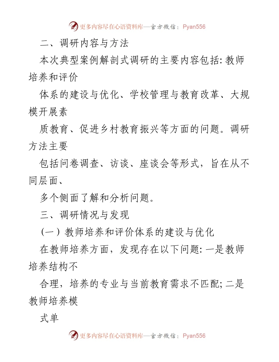 [调研报告] 教育部 - 教育部主题教育典型案例解剖式调研报告.docx_第2页