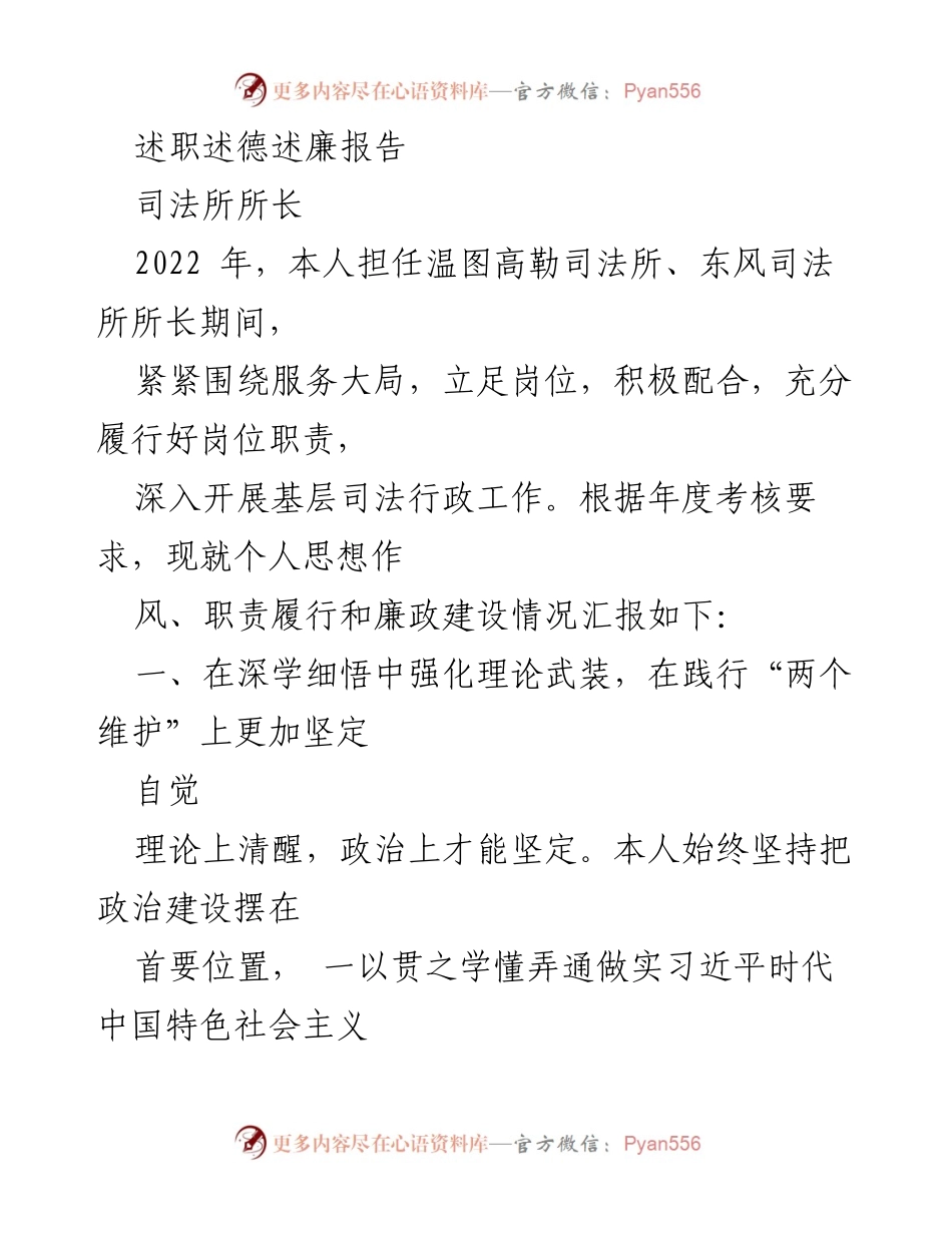[述职报告] 司法所所长 - 2022年度个人述职述德述廉总结报告.docx_第1页