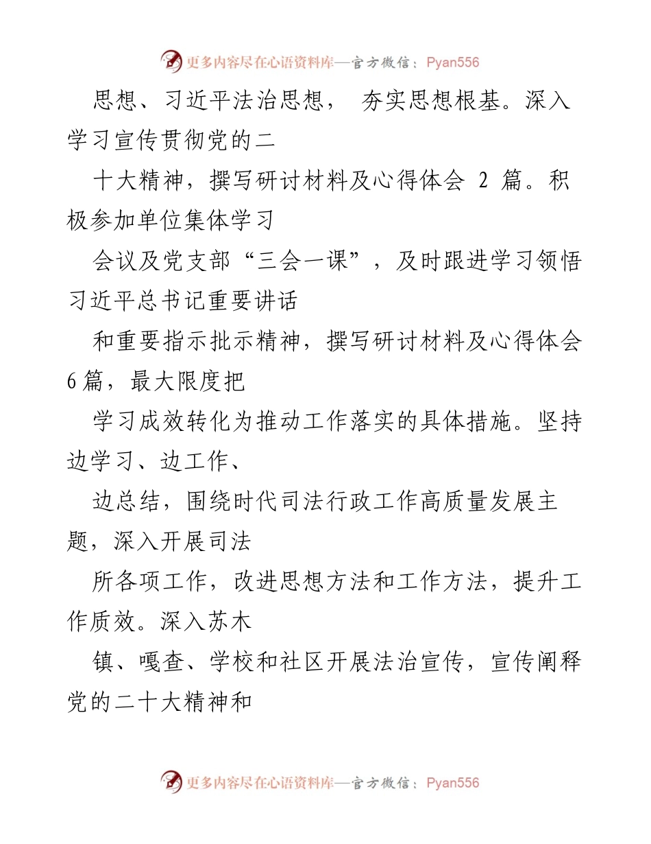 [述职报告] 司法所所长 - 2022年度个人述职述德述廉总结报告.docx_第2页