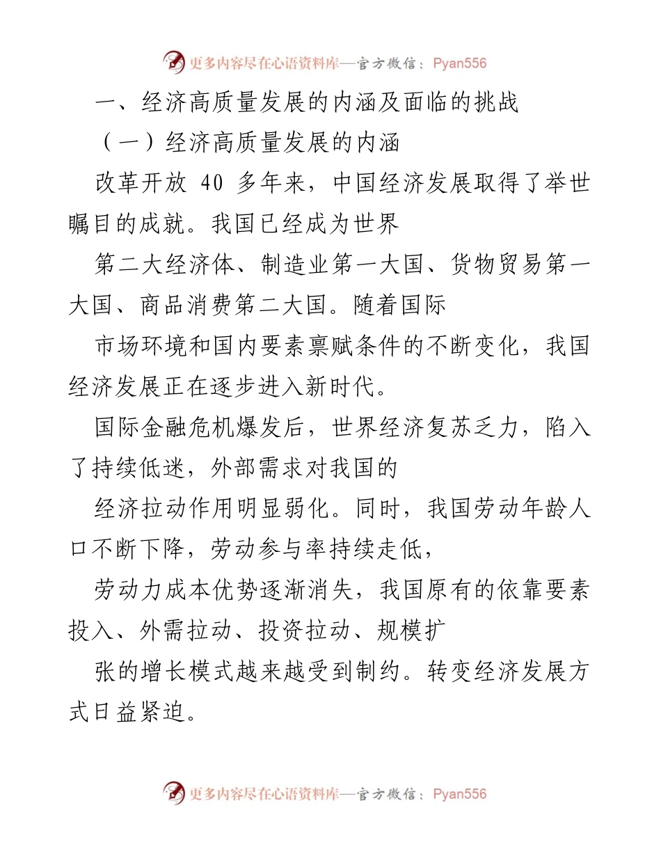 [调研报告] 经济发展论坛 - 高质量发展：内涵与挑战分析.docx_第1页
