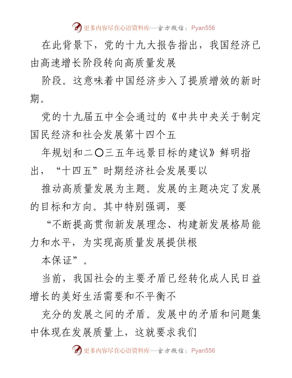 [调研报告] 经济发展论坛 - 高质量发展：内涵与挑战分析.docx_第2页