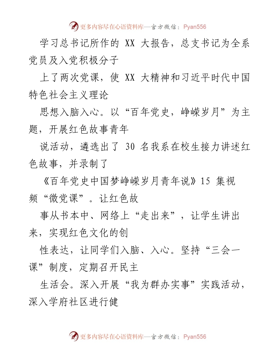 [述职报告] 中医药系 - 2022年中医药系工作总结与反思.docx_第2页