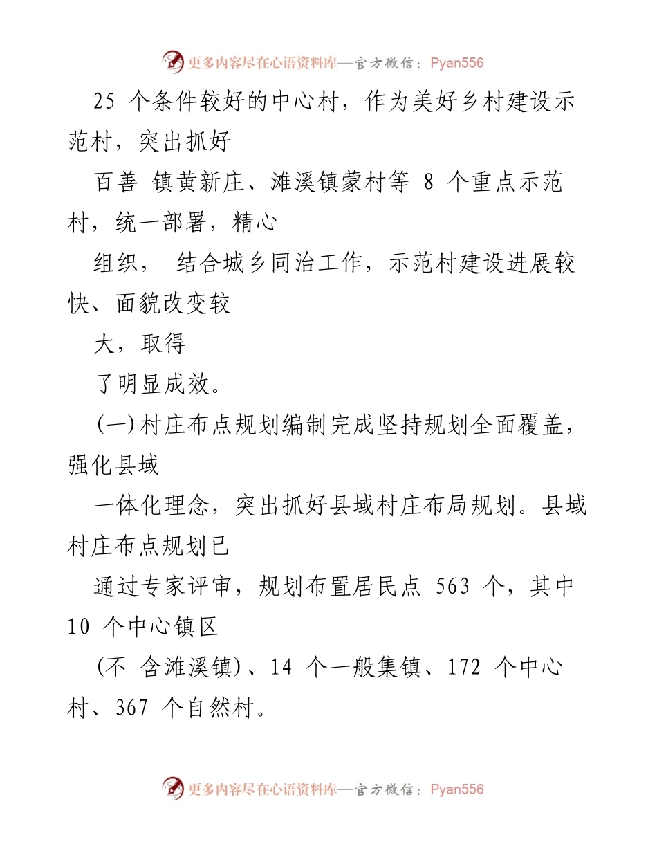 [调研报告] 美好乡村建设 - 我县美好乡村建设现状及推进策略调研报告.docx_第2页