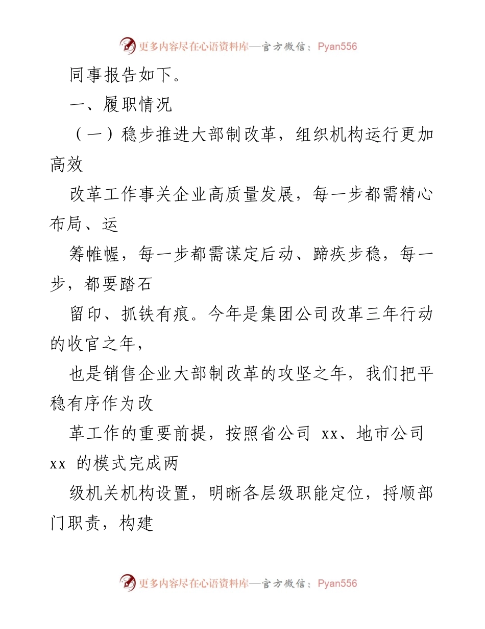 [述职报告] 企业人力资源部 - 2022年人力资源部经理述职述廉报告_2.docx_第2页
