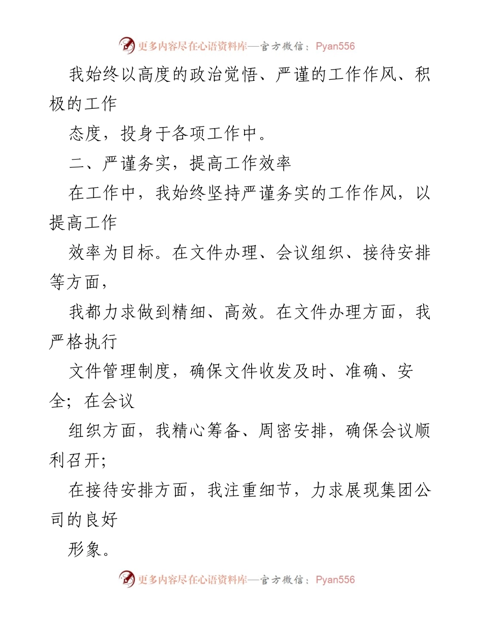 [述职报告] 办公室主任述职 - 办公室主任年度工作总结与反思.docx_第2页