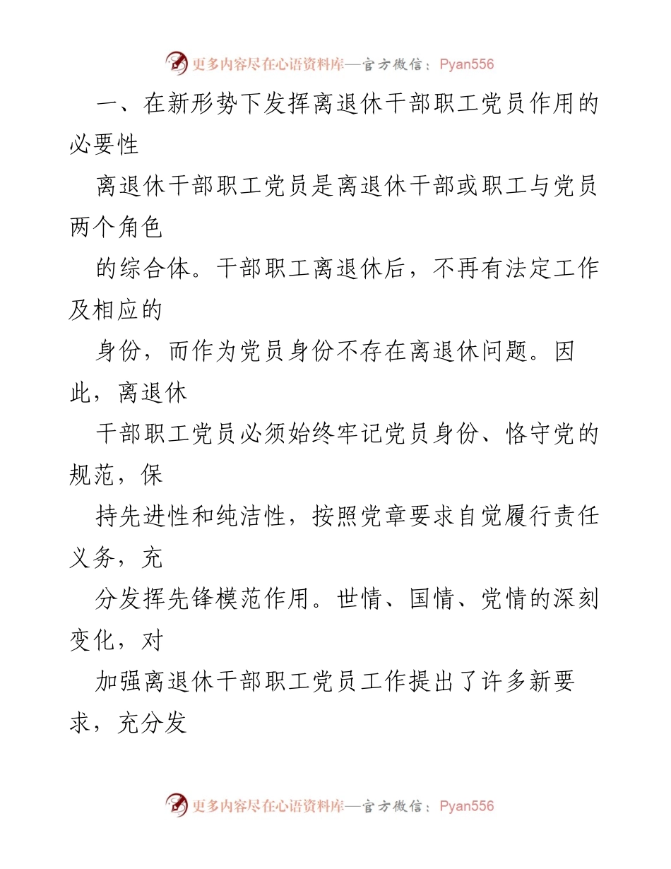 [调研报告] 湖南省离退休干部职工党员作用 - 发挥离退休干部职工党员作用的调研与分析.docx_第2页