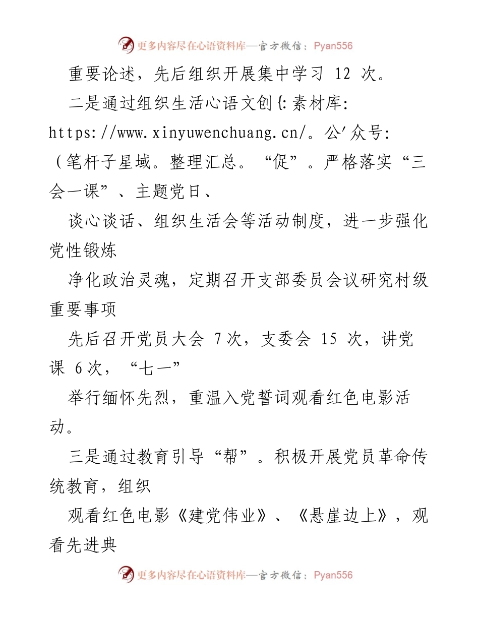 [述职报告] 党建工作总结 - 2022年XX村党总支书记党建工作述职报告.docx_第2页