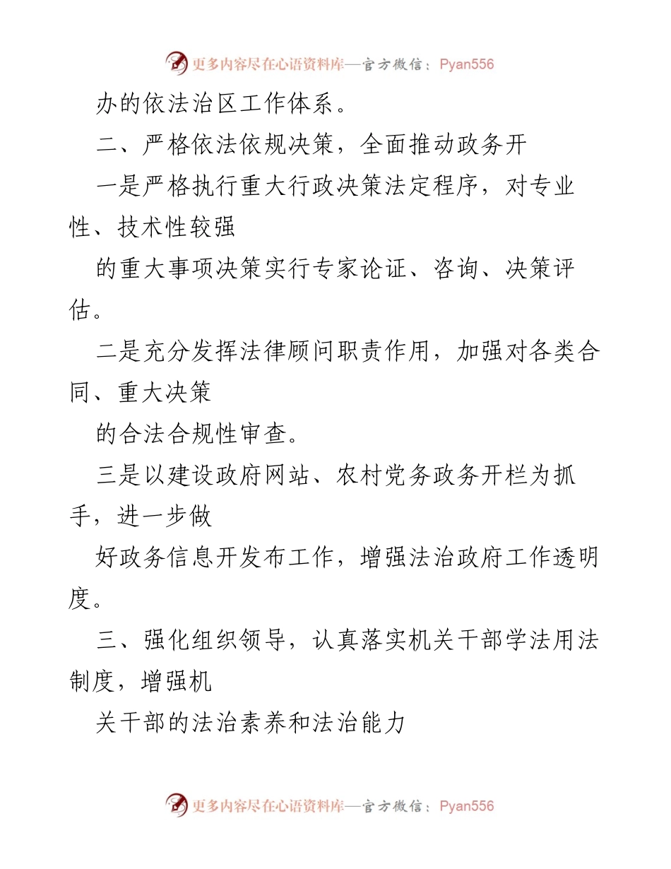 [述法报告] 旅游度假区 - 2022年度法治建设履职情况总结.docx_第2页