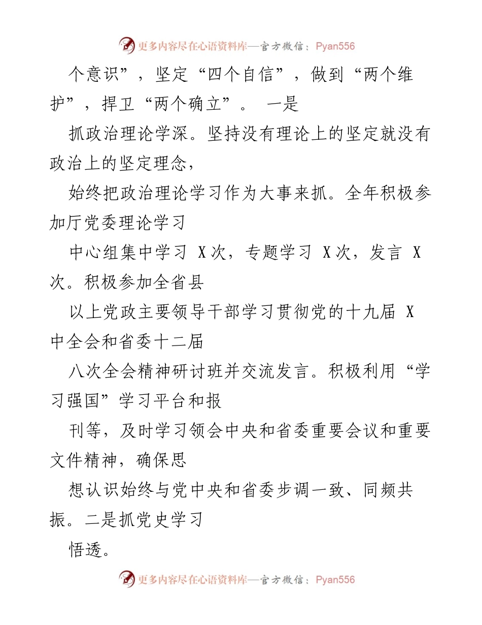 [述职总结] 党委工作 - 2021年度党委副书记个人述德述职述廉总结.docx_第2页