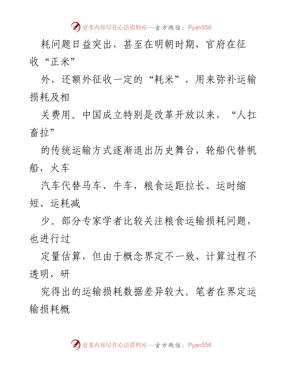 [调研报告] 粮食运输损耗分析 - 粮食运输损耗现状与对策研究.docx_第2页