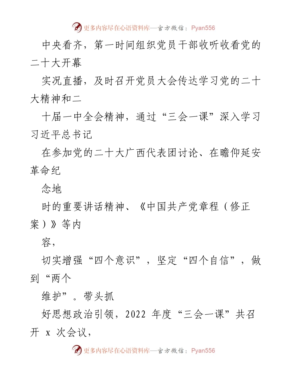 [述职报告] 党建工作 - 2022年度支部党建工作述职报告.docx_第2页