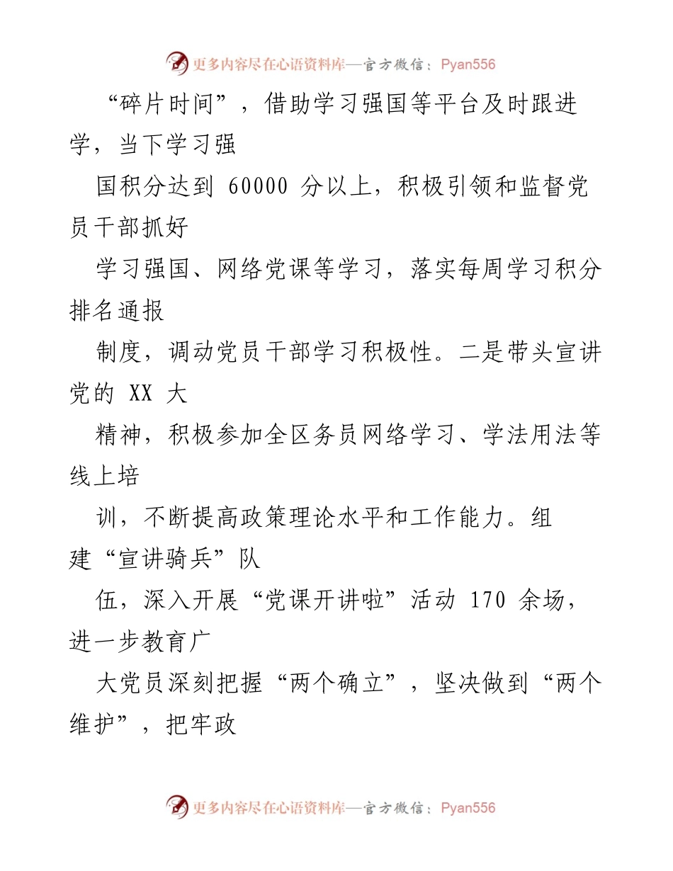 [述职报告] 乡镇书记 - 2022年乡镇书记述职述廉报告_1.docx_第2页