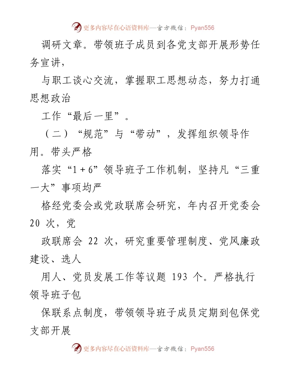 [述职报告] 党建工作 - 2022年度党建工作述职报告.docx_第2页