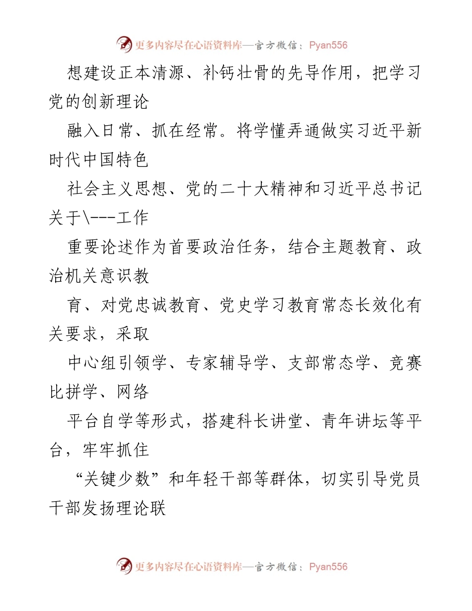 [调研报告] 机关党建工作 - 提升机关党建质量的实践与成效.docx_第2页