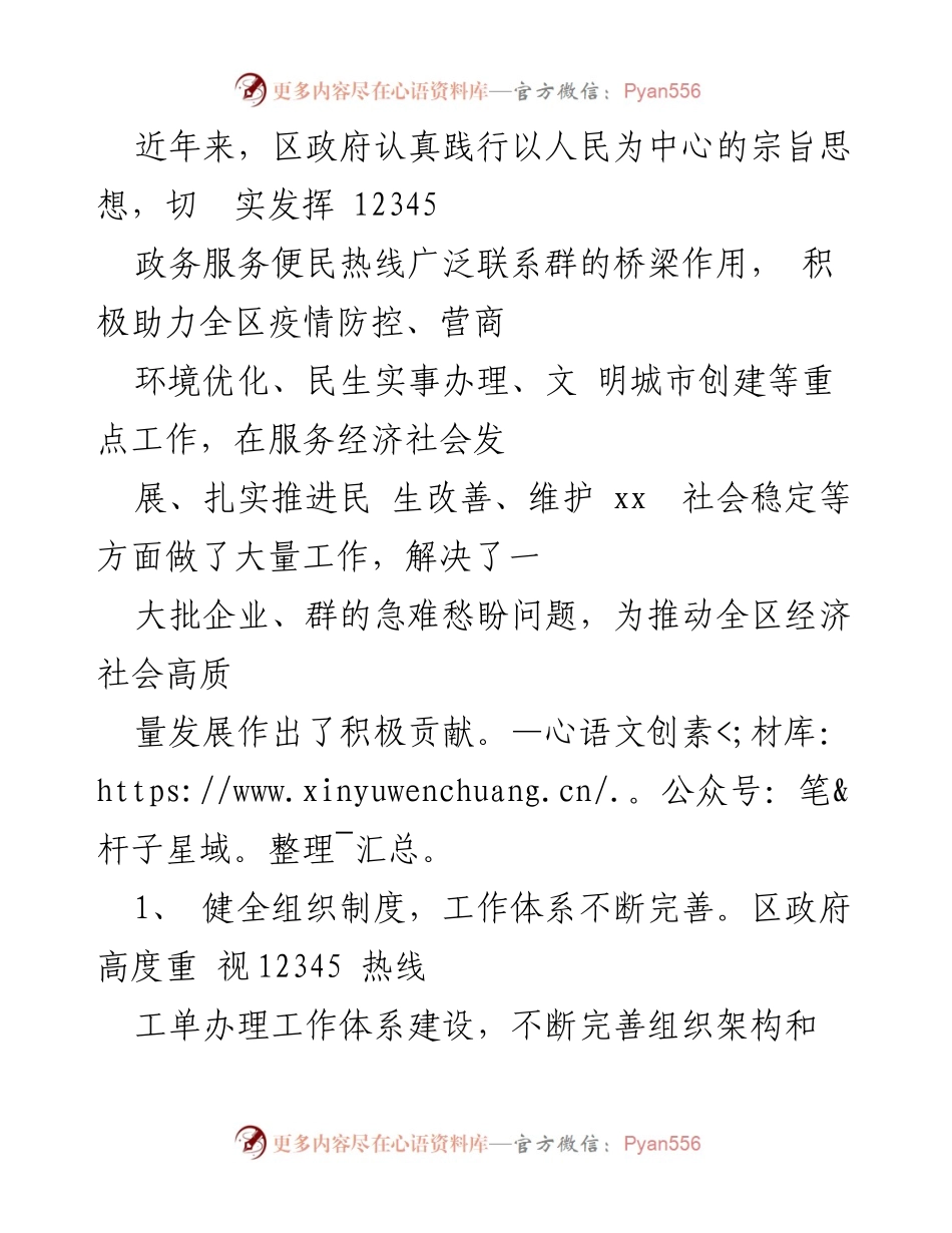 [调研报告] 政务服务 - 政务服务便民热线工作调研情况总结.docx_第2页