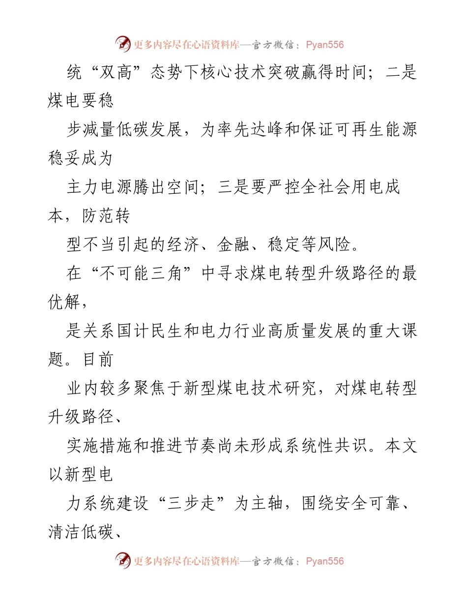 [调研报告] 煤电企业转型 - 新形势下煤电企业转型路径的研究与建议.docx_第2页