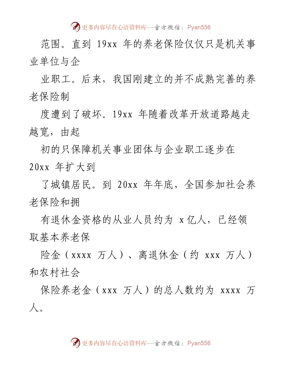 [调研报告] 社区老年人社会保障 - 中国老年人社会保障体系调查报告.docx_第2页