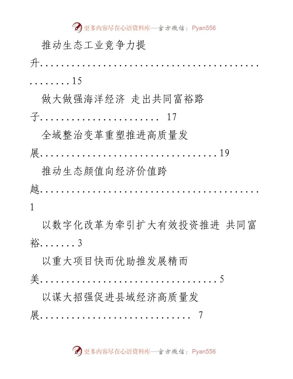 [调研报告] 推动共同富裕与高质量发展的综合策略分析.docx_第2页