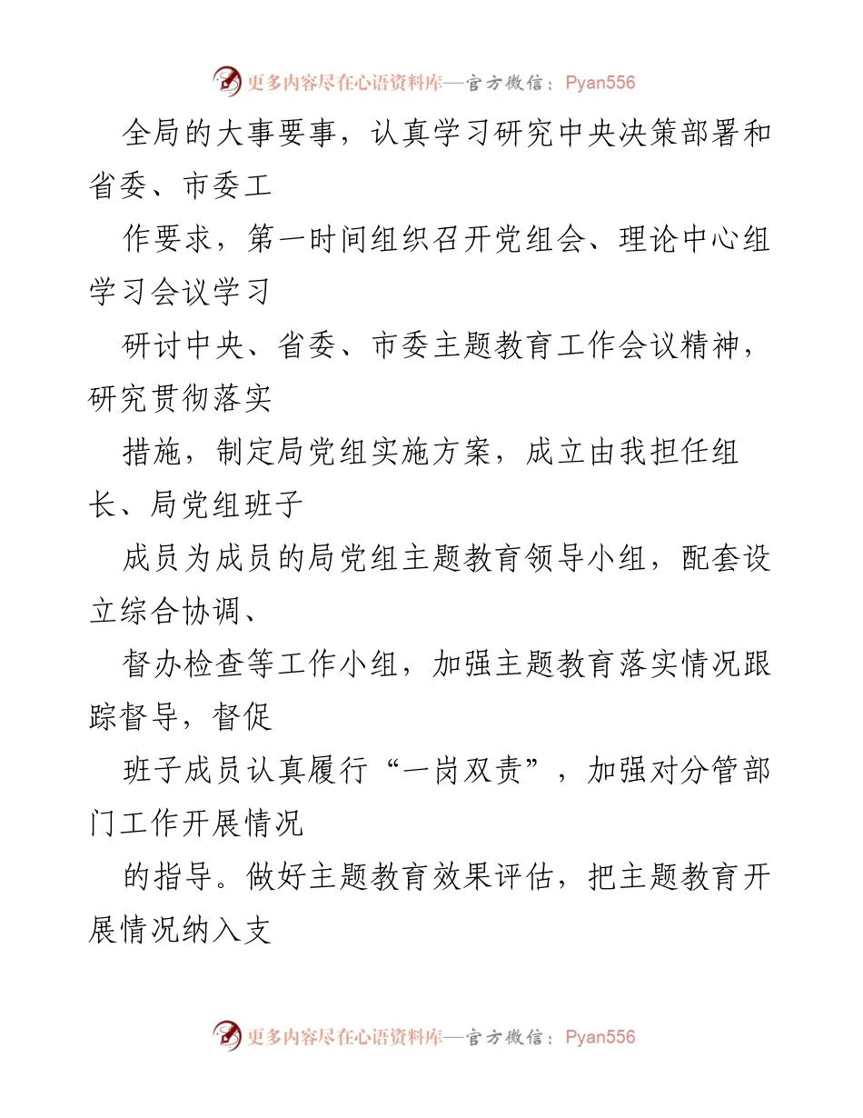 [述职报告] 党组书记年度述职 - 2023年度党建工作述职报告.docx_第2页