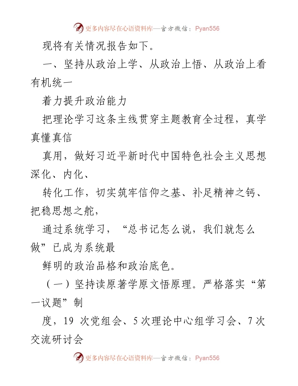 [调研报告] 自然资源局 - 习近平新时代中国特色社会主义思想主题教育学习专项报告.docx_第2页