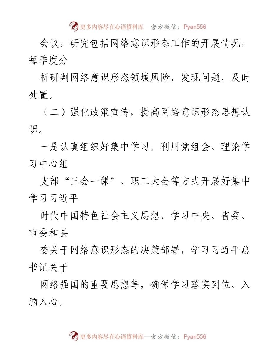 [调研报告] 网络意识形态工作 - x局网络意识形态工作自查情况报告.docx_第2页