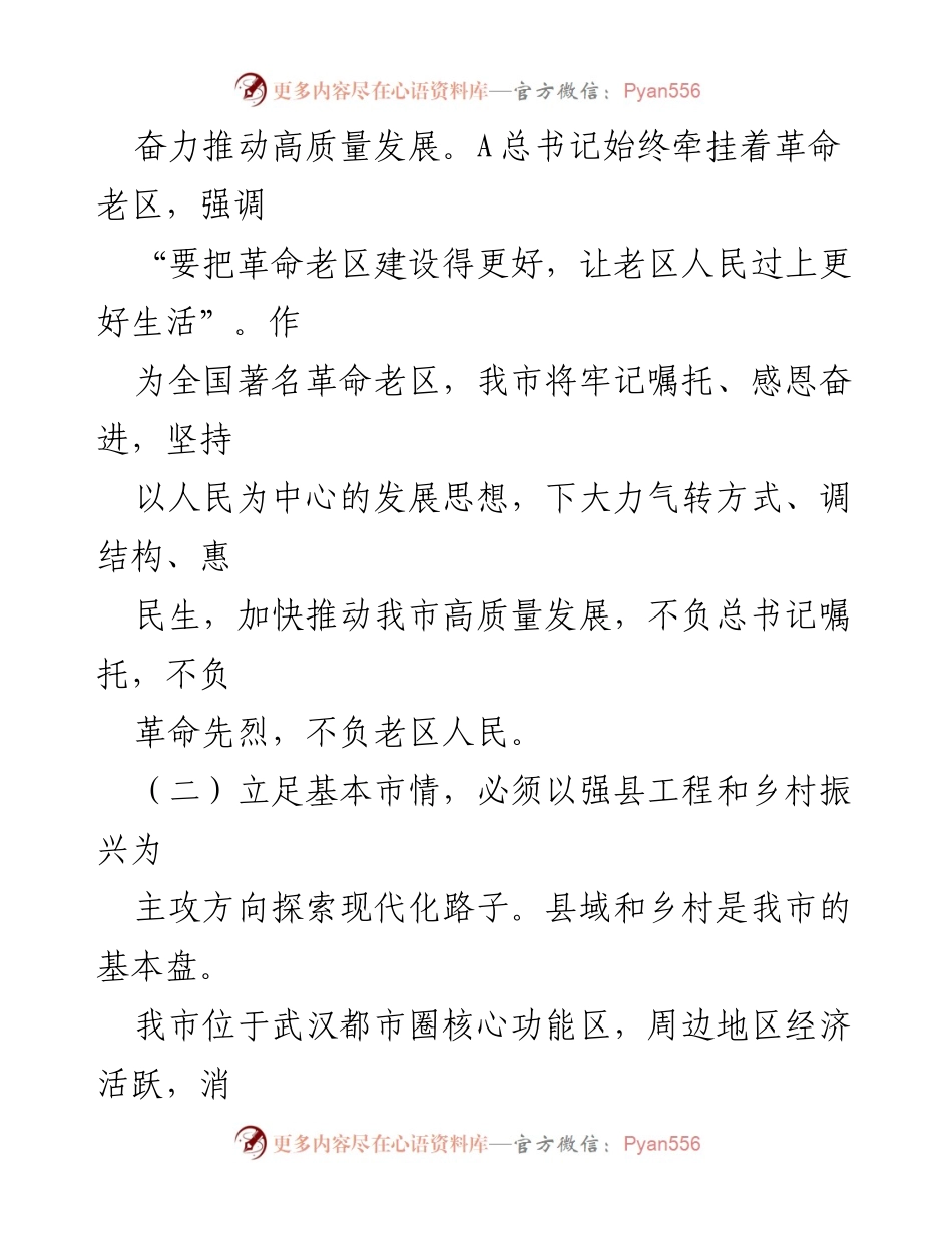 [调研报告] 现代化建设实践 - 我市高质量发展路径的调研与思考.docx_第2页