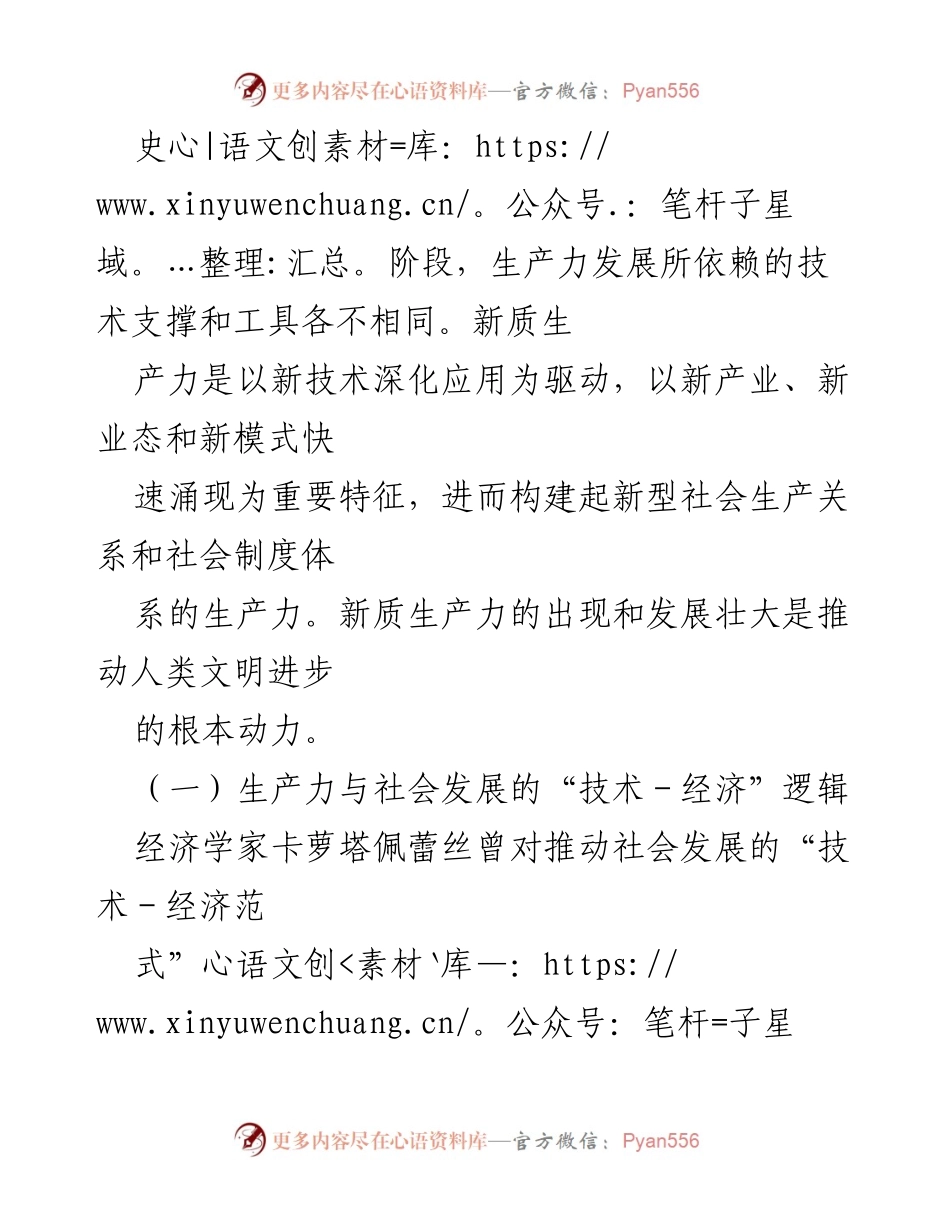 [调研报告] 新发展阶段 - 深刻理解新质生产力的内涵与特征_1.docx_第2页