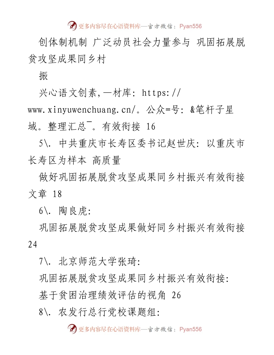 [调研报告] 理论研讨 - 脱贫攻坚与乡村振兴有效衔接的探索与实践.docx_第2页