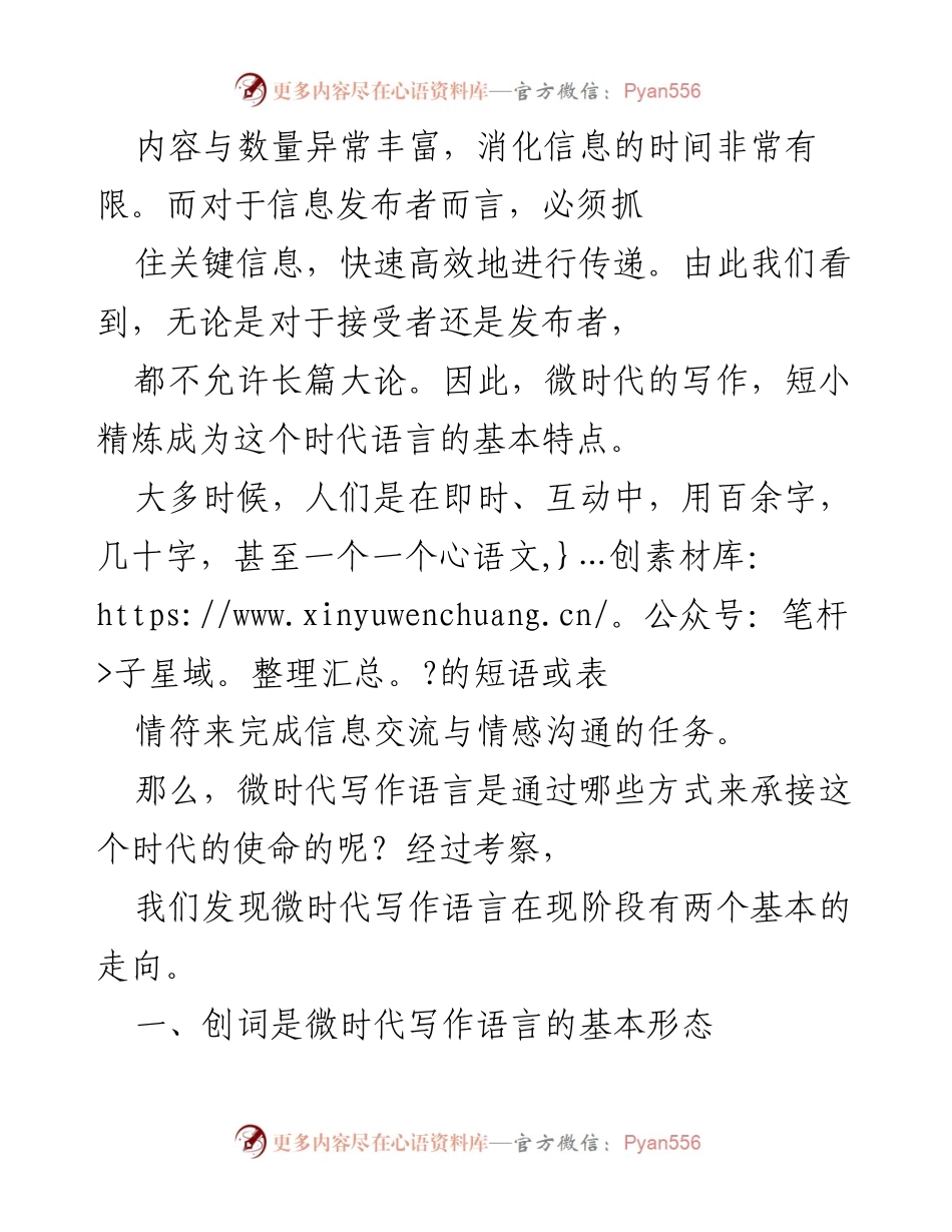 [调研报告] 微时代写作语言 - 微时代写作语言的两种走向分析.docx_第2页
