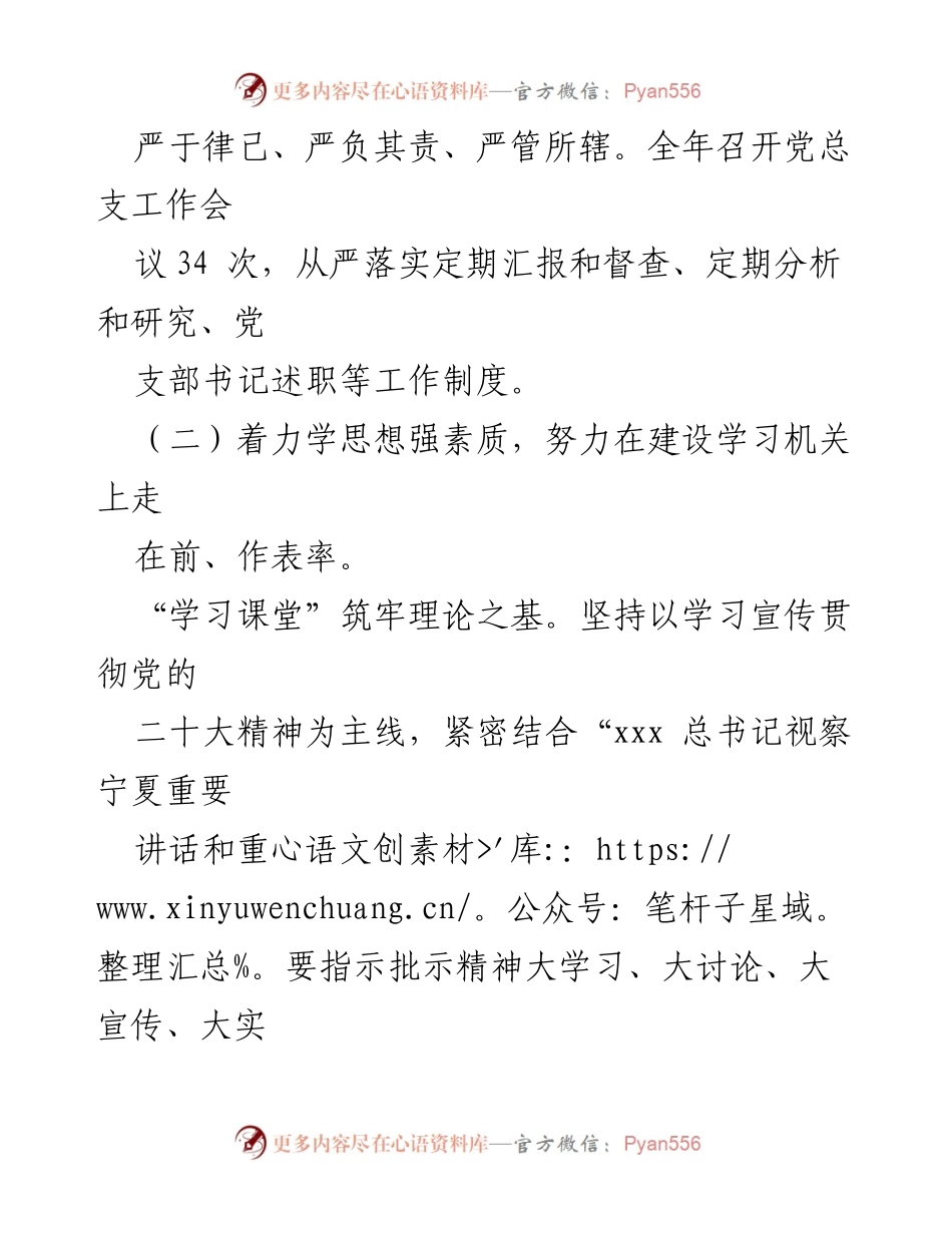 [述职报告] 党建工作会议 - 2022年度市场监管局基层党建工作述职报告.docx_第2页