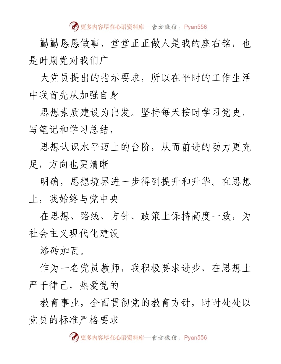 [述职报告] 党员教师 - 党建工作述职报告总结.docx_第2页