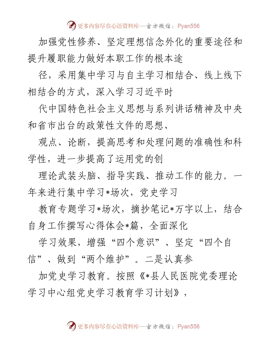 [述职报告] 医院管理 - 县医院院长年度述职述廉报告.docx_第2页