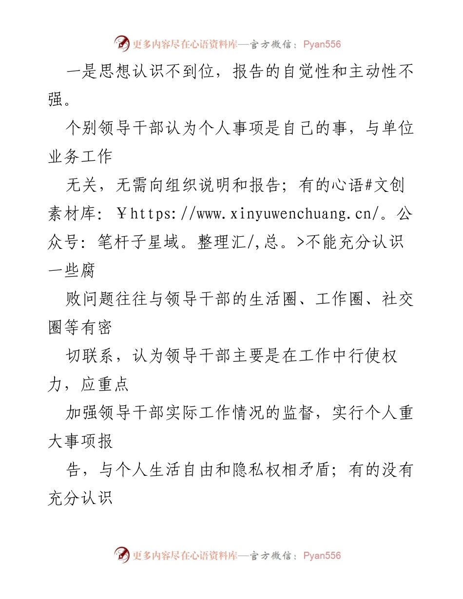 [调研报告] 领导干部个人事项管理 - 领导干部个人重大事项报告制度执行情况调研分析.docx_第2页