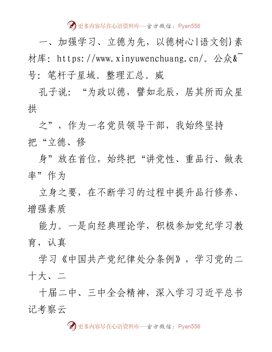 [述职报告] 乡镇挂职干部 - 2024年乡镇挂职干部述职述廉报告.docx_第2页