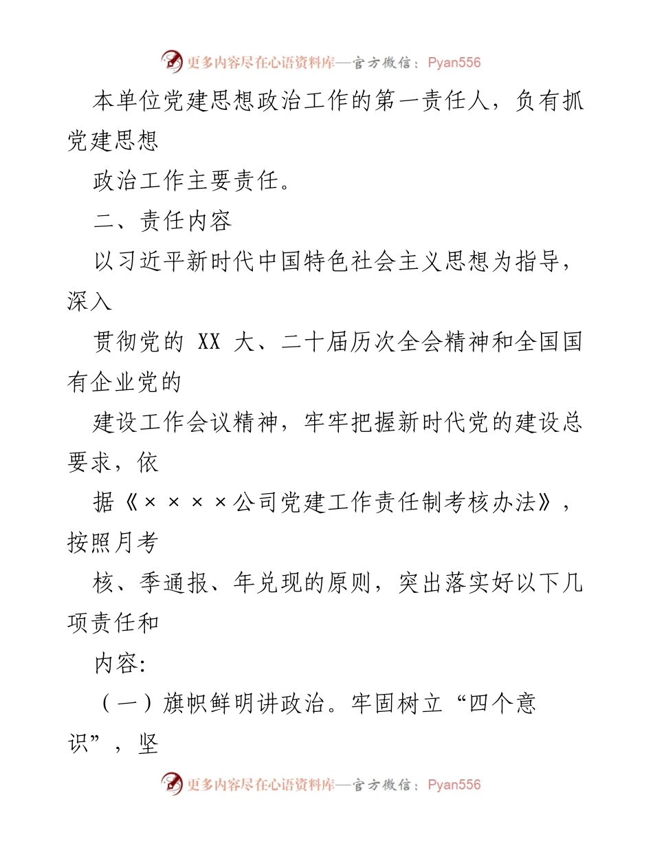 [责任书] 党建工作会议 - 2024年度党建工作目标责任书.docx_第2页