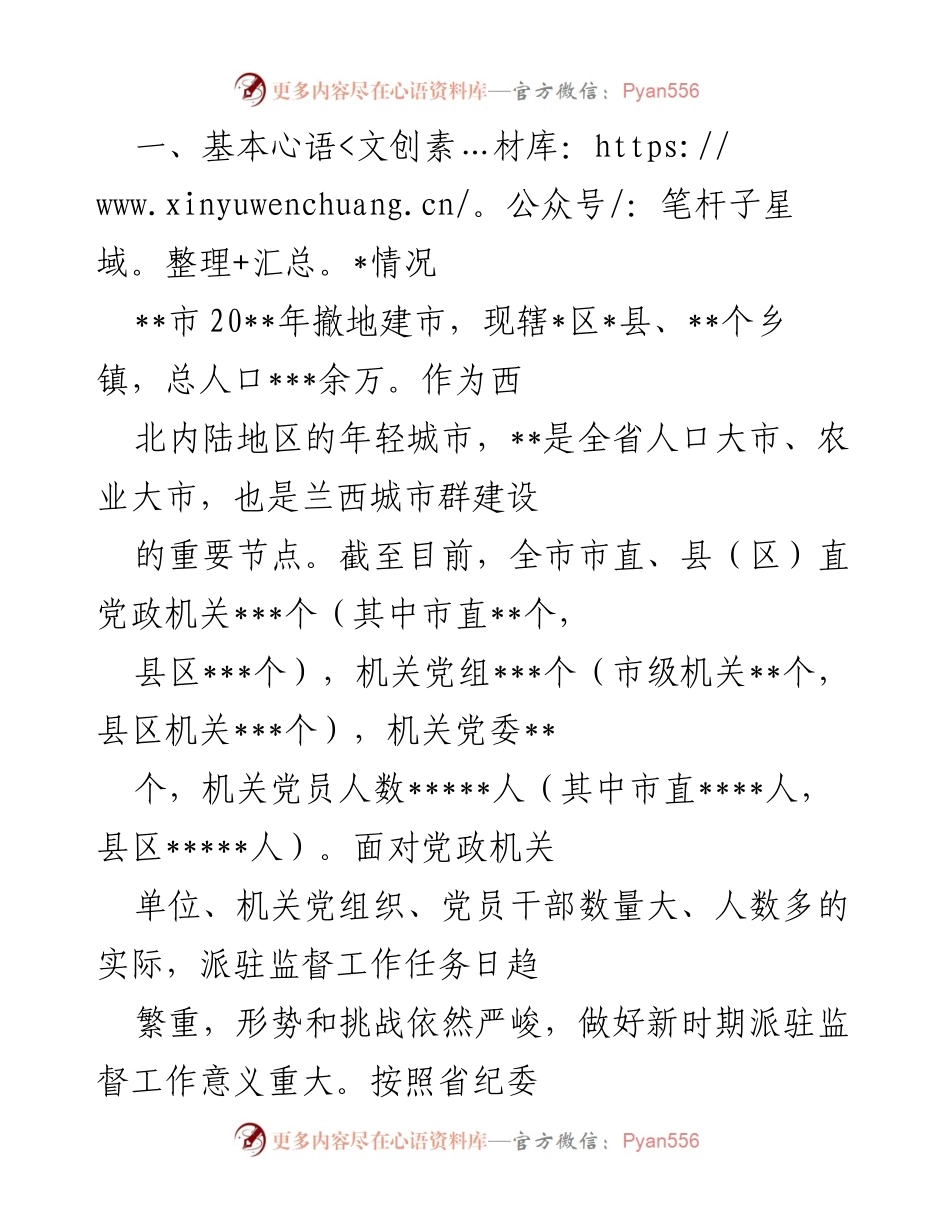 [调研报告] 纪委监委 - 深化派驻机构改革工作调研报告.docx_第2页