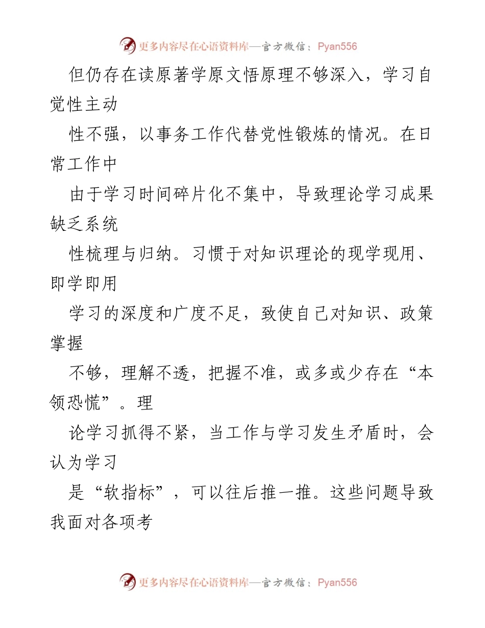 [调研报告] 纪检监察干部队伍教育整顿 - 个人党性分析与自查自纠报告.docx_第2页