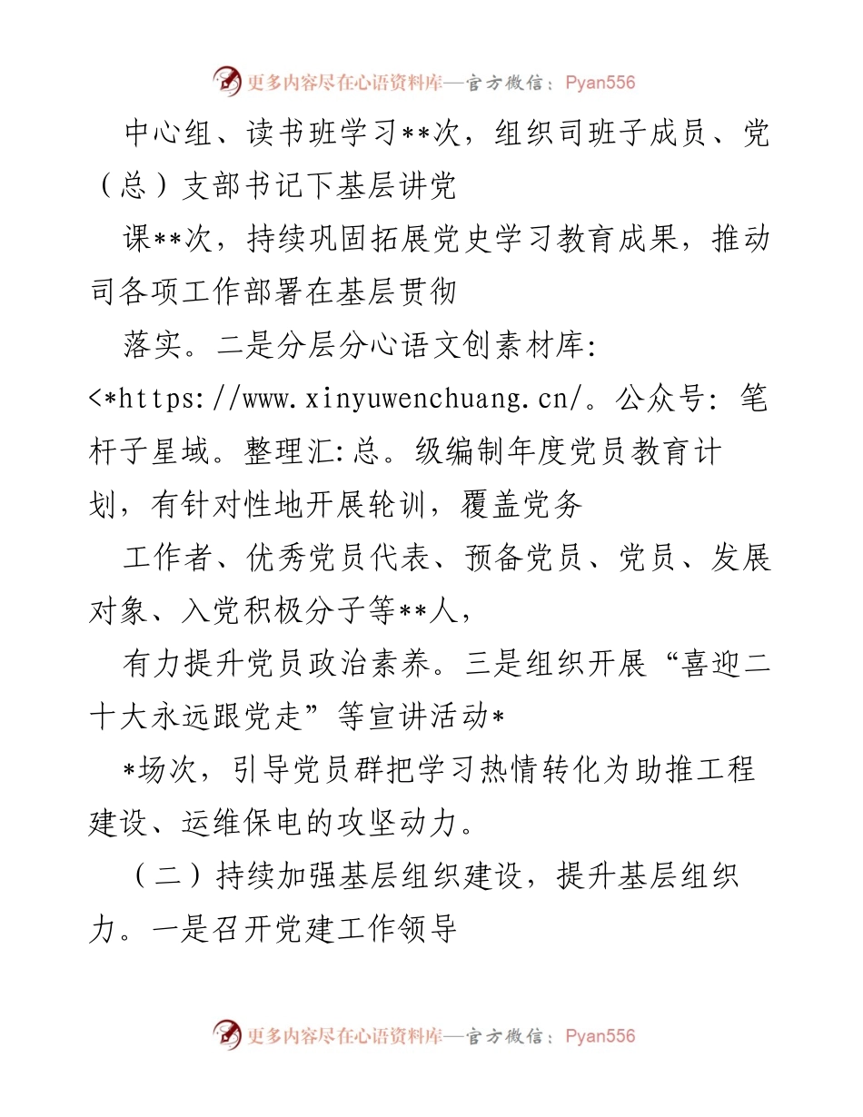 [述职报告] 党建工作总结 - 2022年度党建工作述职汇报.docx_第2页