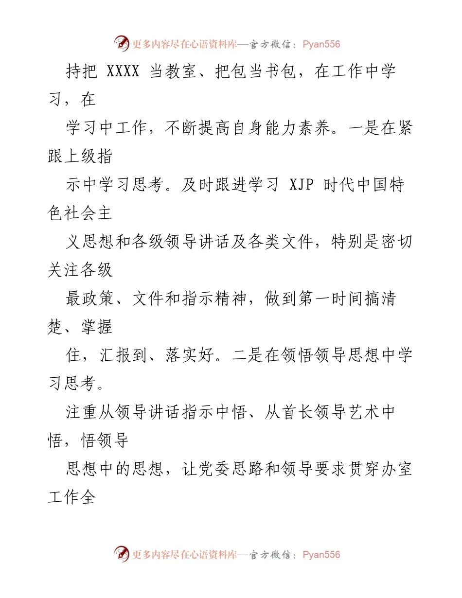 [述职报告] 党委中心组年度总结 - 2021年度党委中心组成员述职述廉报告.docx_第2页