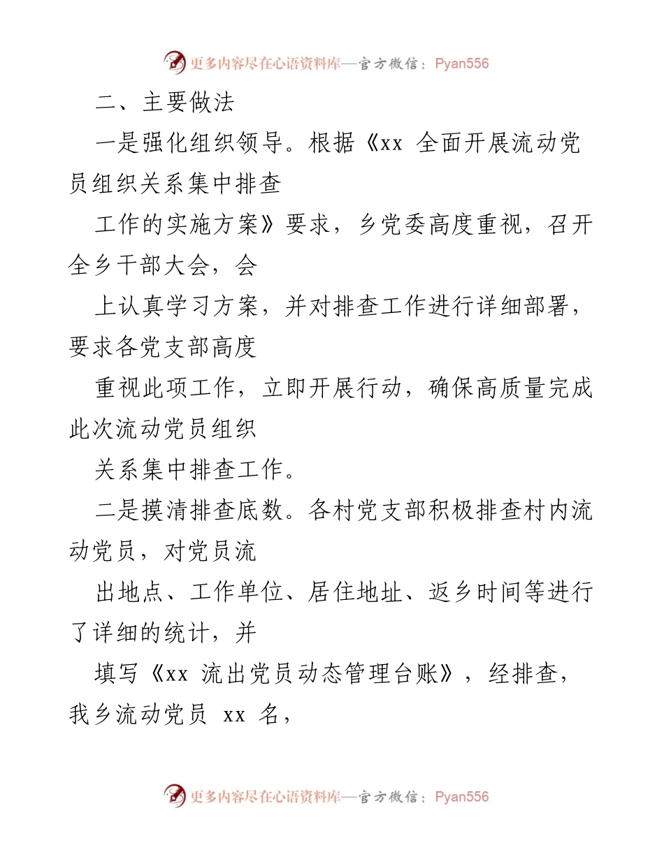 [调研报告] 流动党员管理 - XX乡流动党员集中排查情况及改进措施报告.docx_第2页