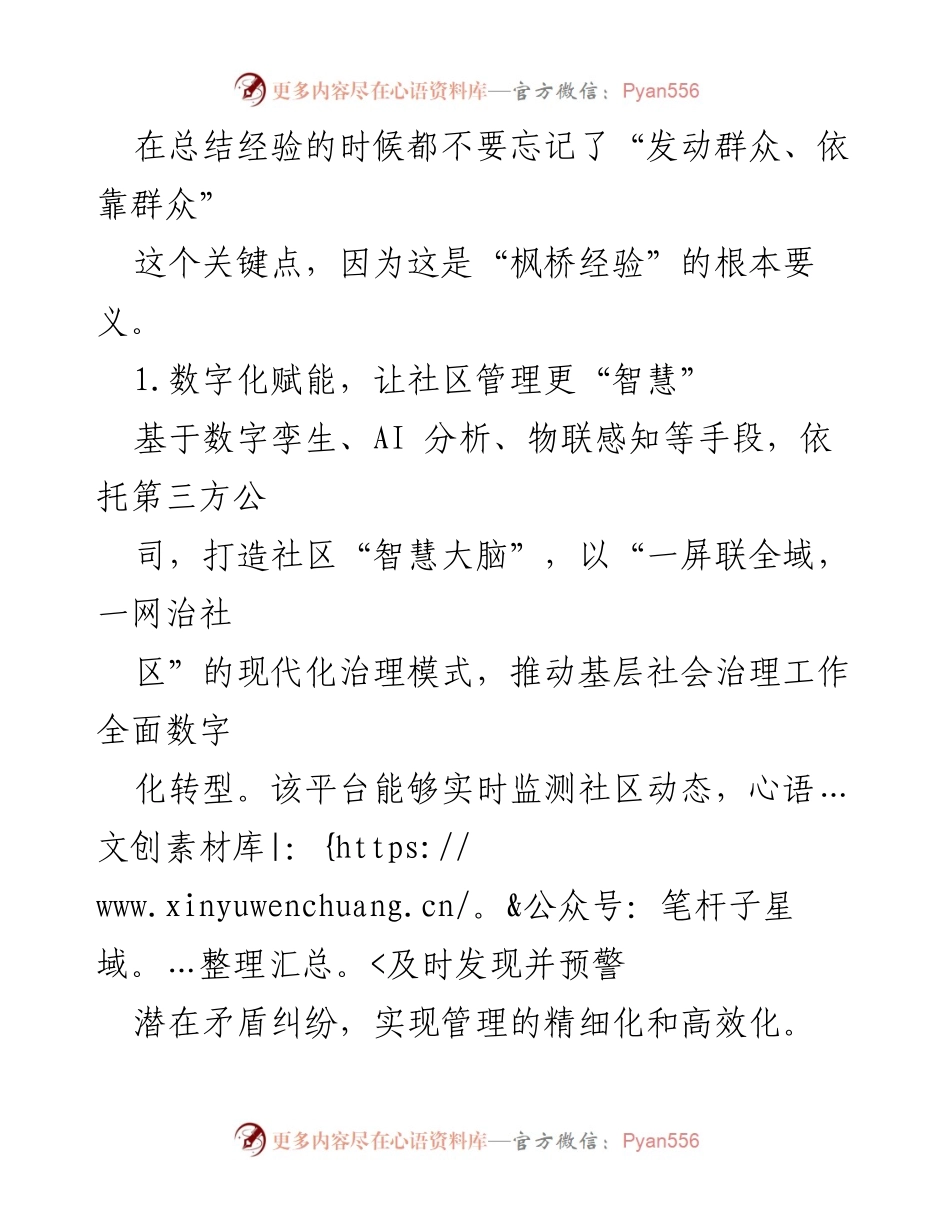 [调研报告] 社区治理 - 数字化与居民自治：提升社区治理效能的实践探索.docx_第2页