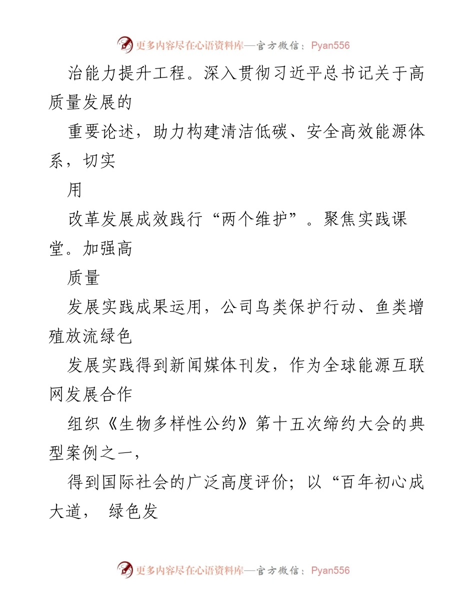 [述职报告] 党委工作总结 - 2022年度国企党委书记党建工作述职报告.docx_第2页