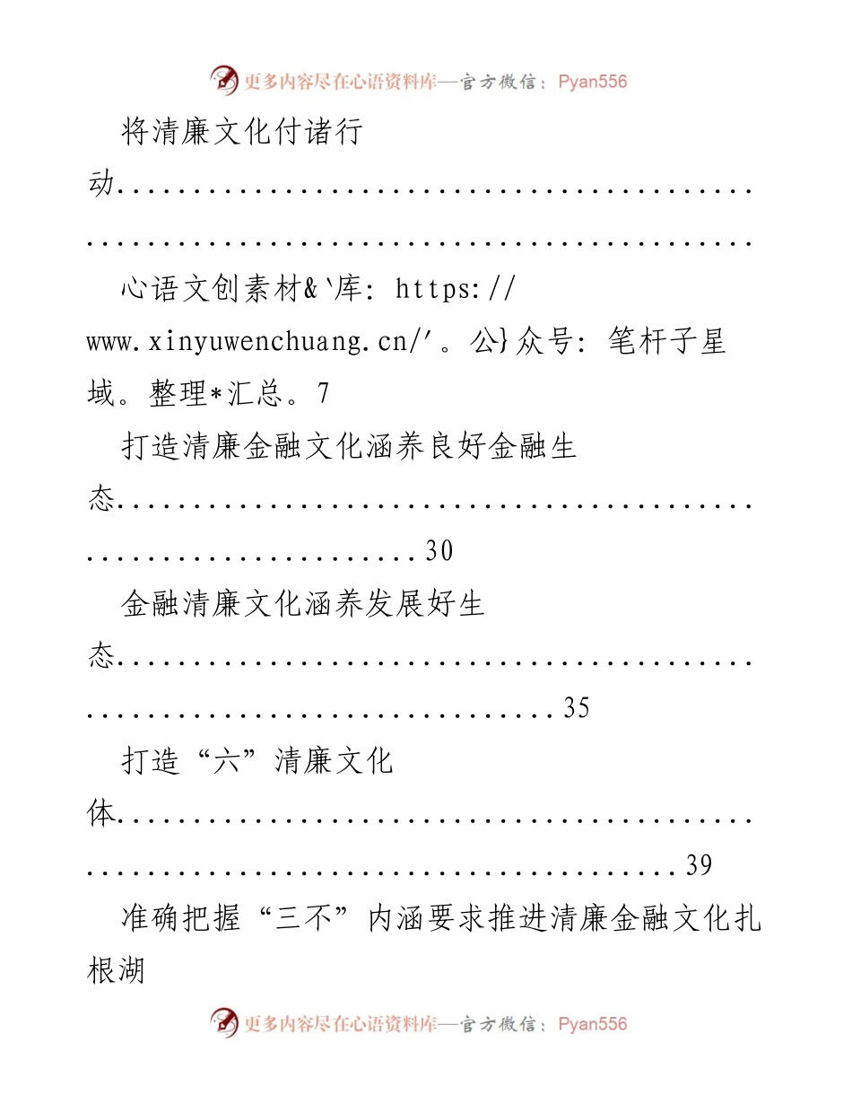 [调研报告] 清廉国企建设路径探索与实践.docx_第2页